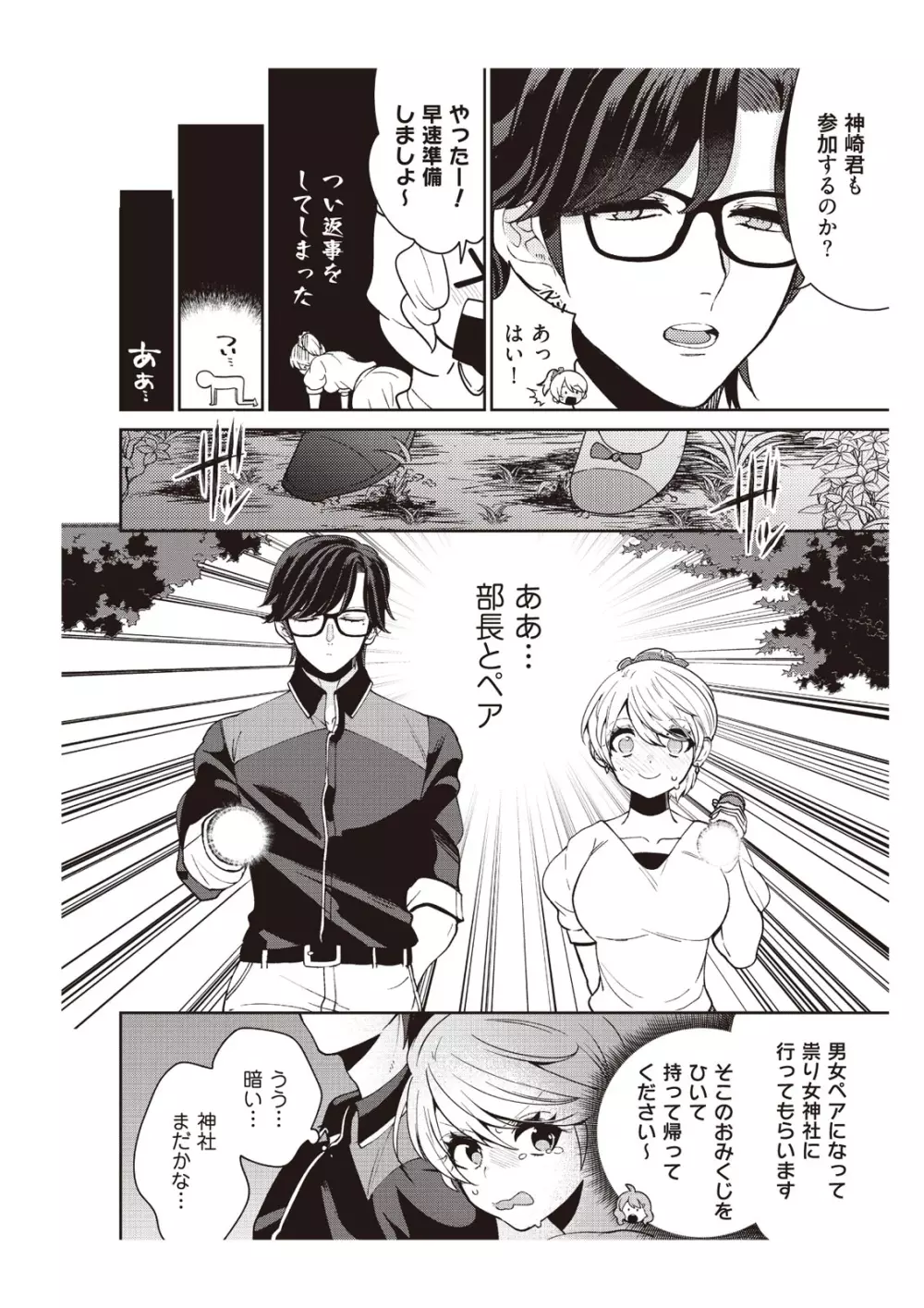 部長、もうイジメないでくださいっ!～二人きりの淫らな部活～ 【完全版】2 Page.20