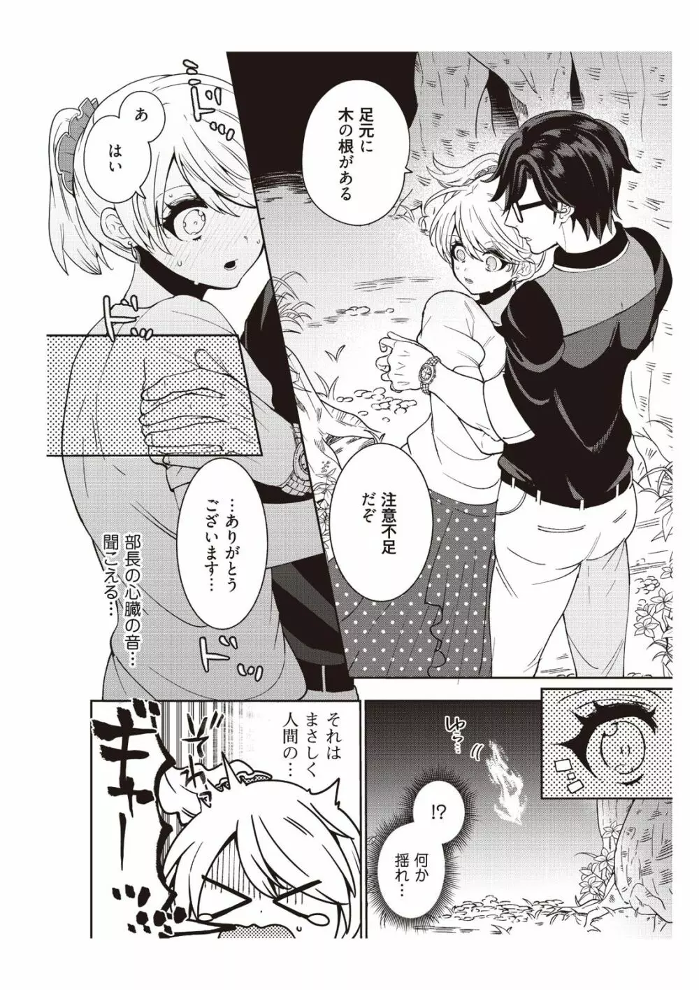 部長、もうイジメないでくださいっ!～二人きりの淫らな部活～ 【完全版】2 Page.22