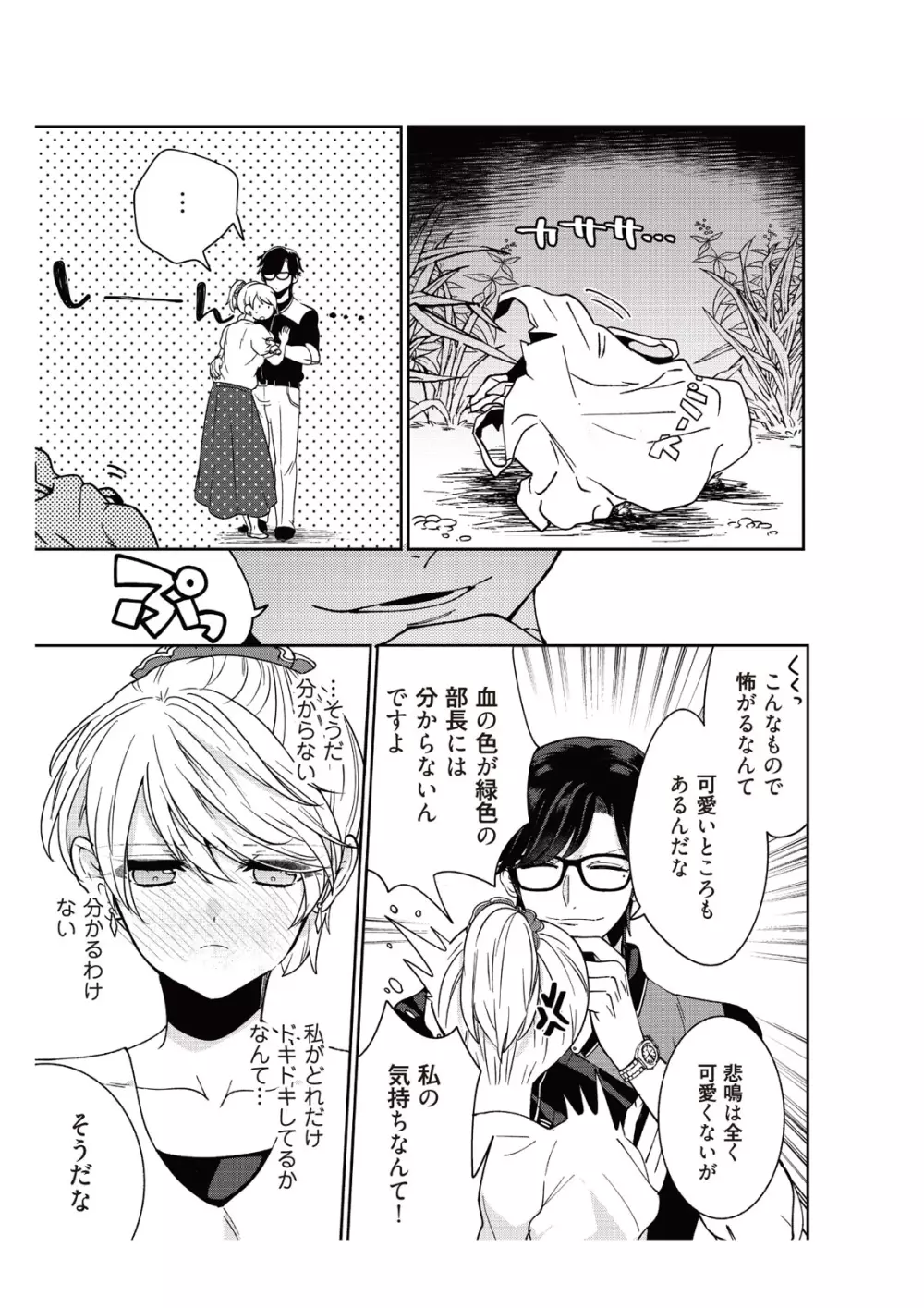 部長、もうイジメないでくださいっ!～二人きりの淫らな部活～ 【完全版】2 Page.23