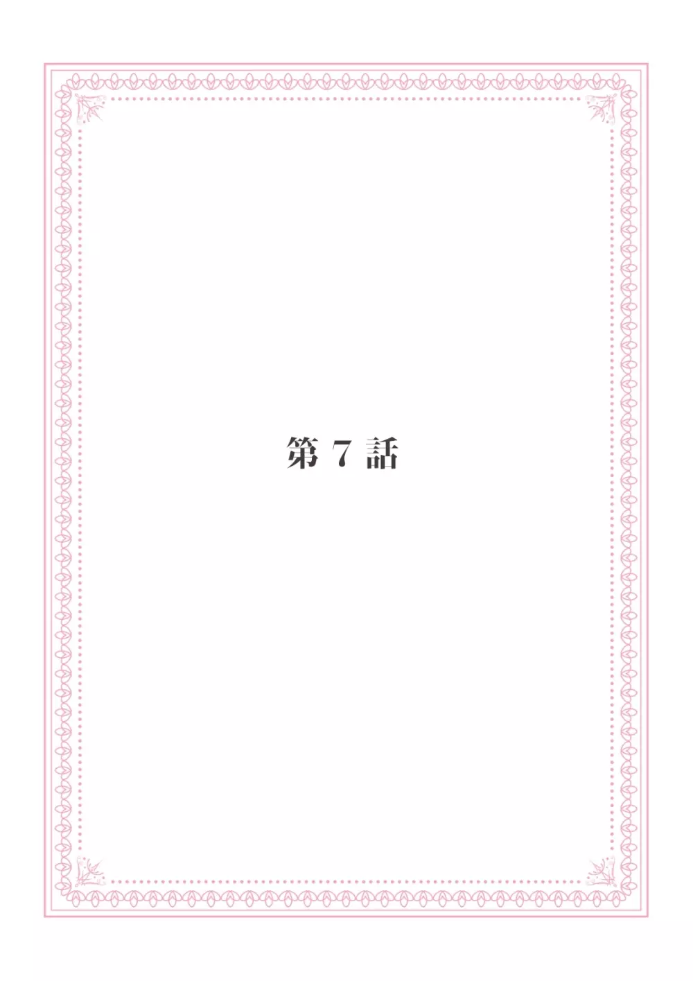 部長、もうイジメないでくださいっ!～二人きりの淫らな部活～ 【完全版】2 Page.29