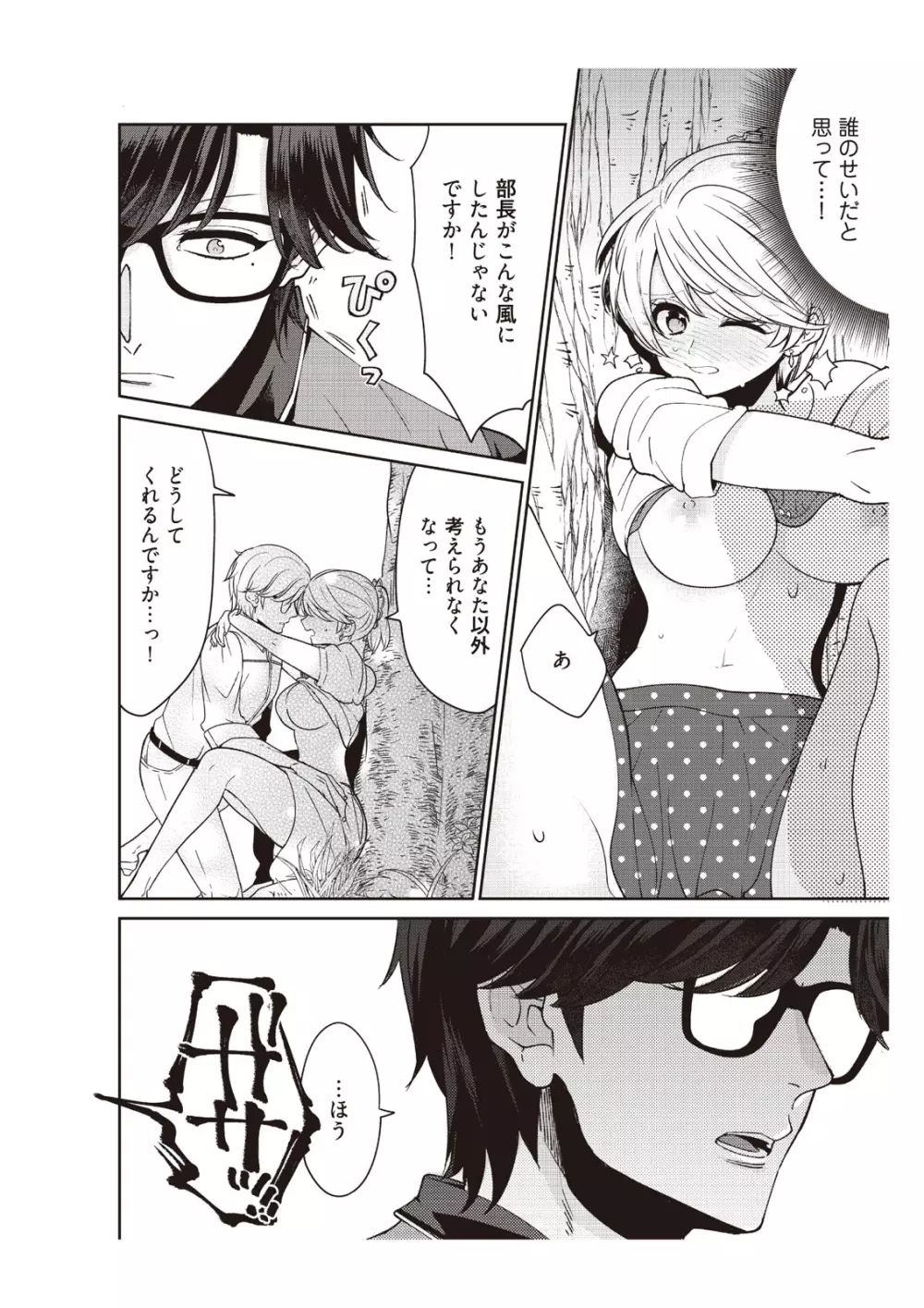 部長、もうイジメないでくださいっ!～二人きりの淫らな部活～ 【完全版】2 Page.32