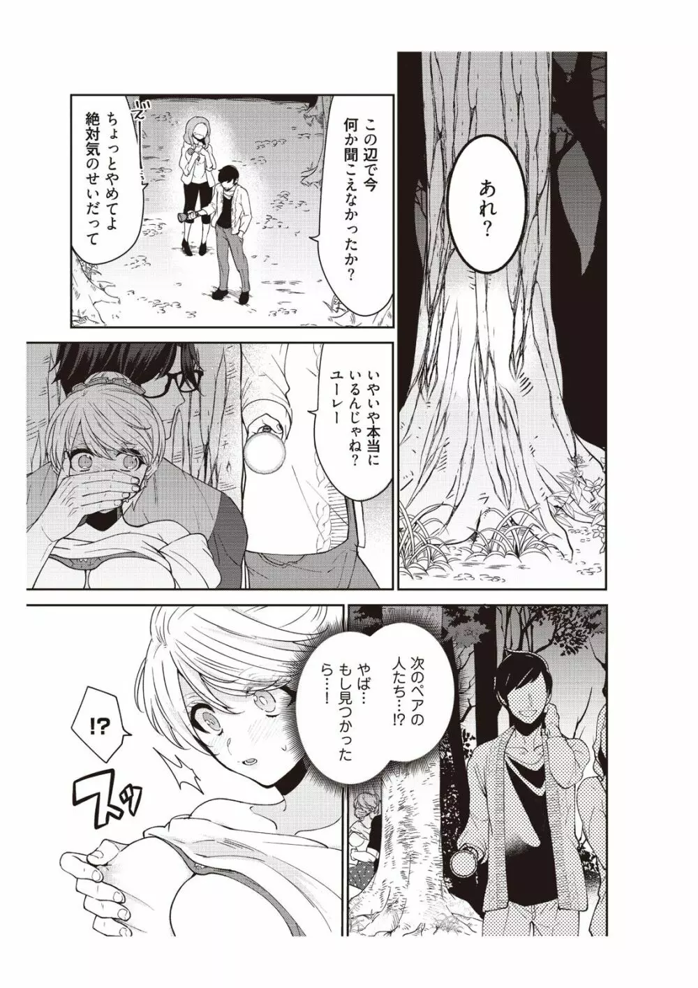 部長、もうイジメないでくださいっ!～二人きりの淫らな部活～ 【完全版】2 Page.33