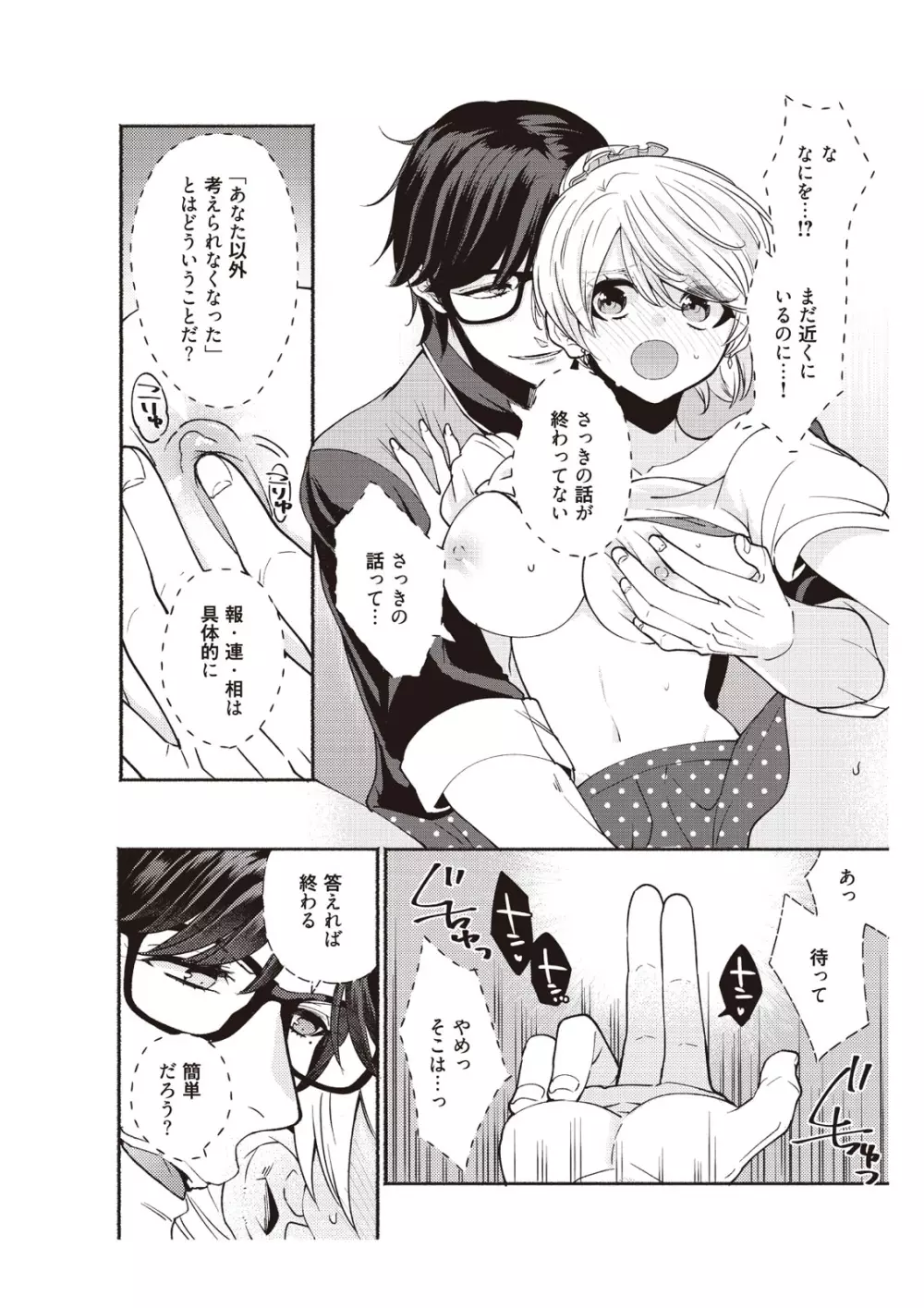 部長、もうイジメないでくださいっ!～二人きりの淫らな部活～ 【完全版】2 Page.34