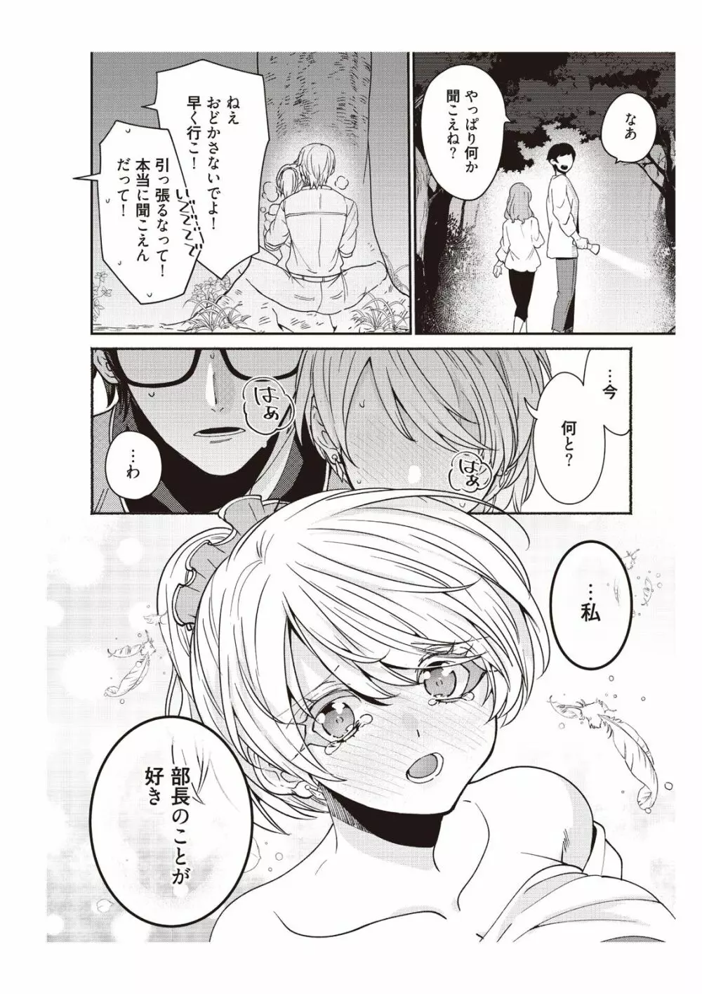 部長、もうイジメないでくださいっ!～二人きりの淫らな部活～ 【完全版】2 Page.36