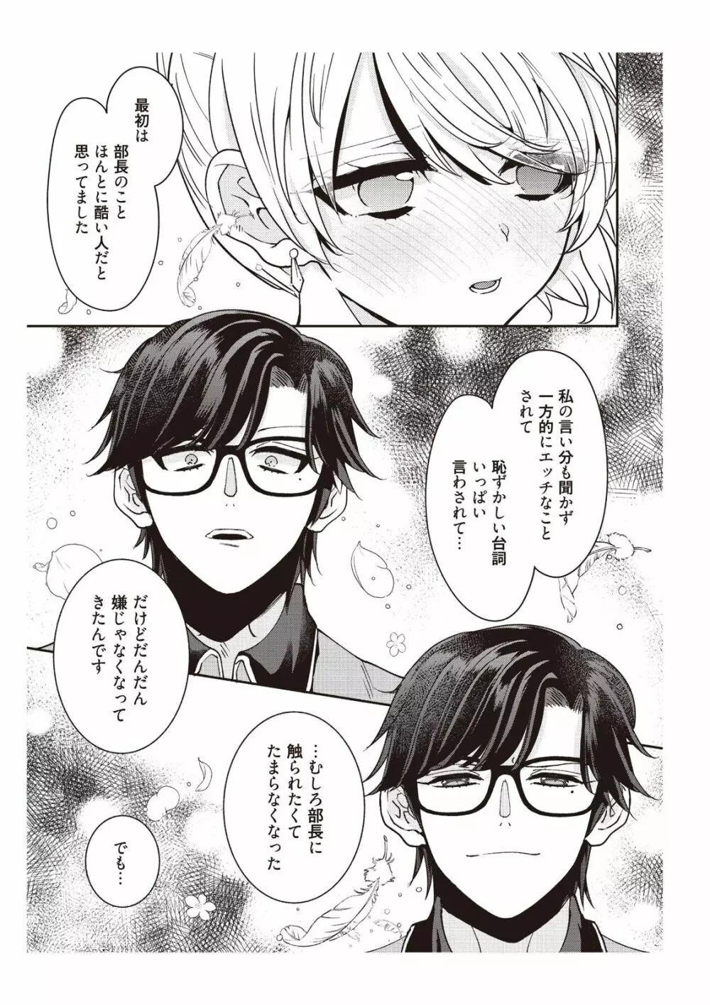 部長、もうイジメないでくださいっ!～二人きりの淫らな部活～ 【完全版】2 Page.37