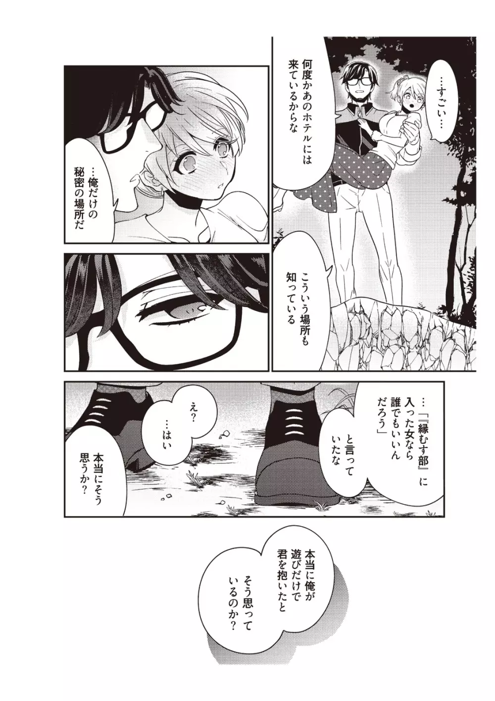 部長、もうイジメないでくださいっ!～二人きりの淫らな部活～ 【完全版】2 Page.40