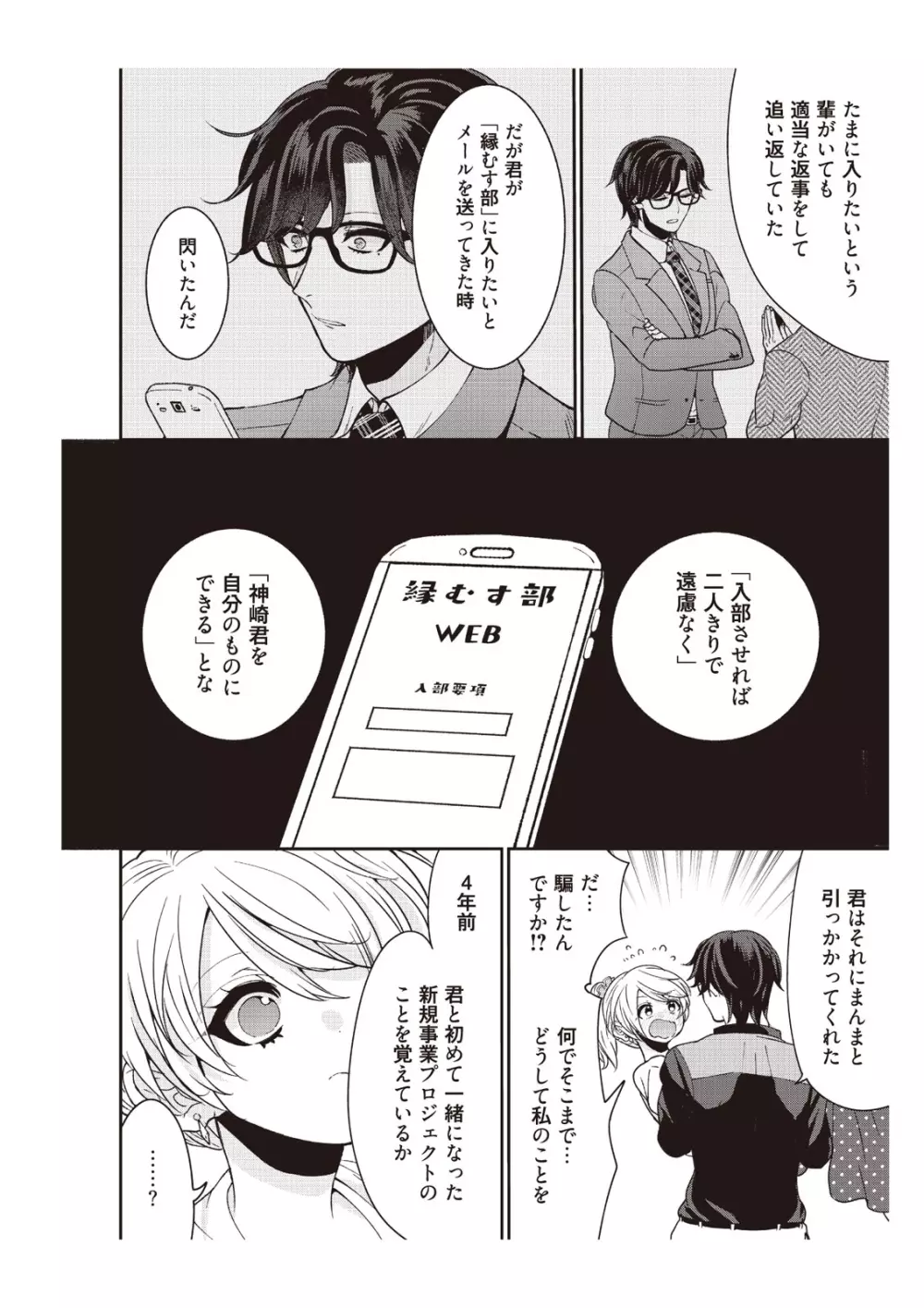 部長、もうイジメないでくださいっ!～二人きりの淫らな部活～ 【完全版】2 Page.42