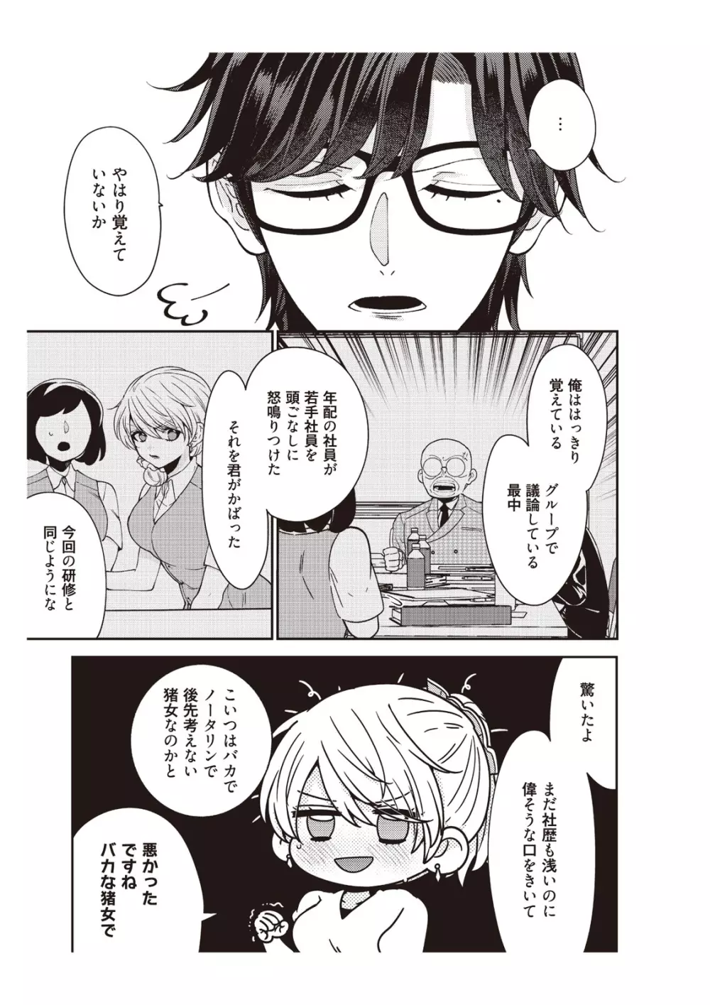 部長、もうイジメないでくださいっ!～二人きりの淫らな部活～ 【完全版】2 Page.43