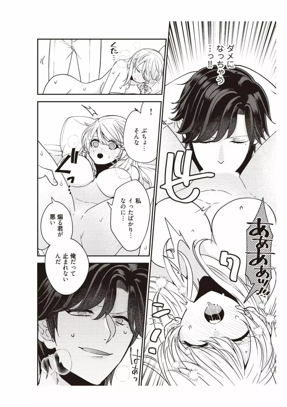 部長、もうイジメないでくださいっ!～二人きりの淫らな部活～ 【完全版】2 Page.50