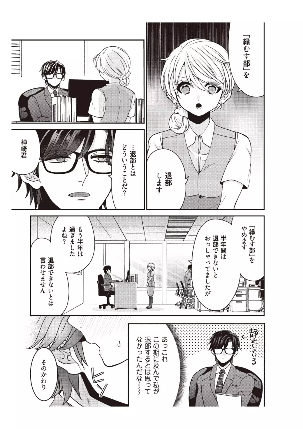 部長、もうイジメないでくださいっ!～二人きりの淫らな部活～ 【完全版】2 Page.53