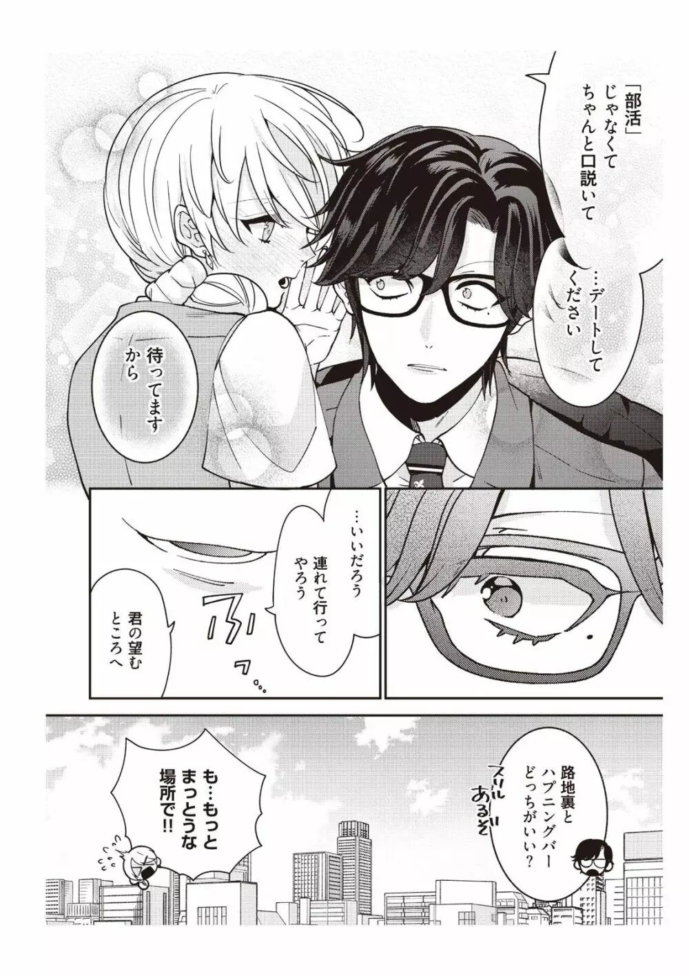 部長、もうイジメないでくださいっ!～二人きりの淫らな部活～ 【完全版】2 Page.54