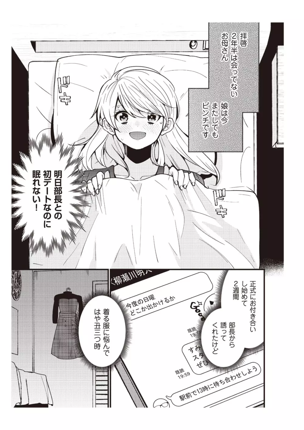 部長、もうイジメないでくださいっ!～二人きりの淫らな部活～ 【完全版】2 Page.57