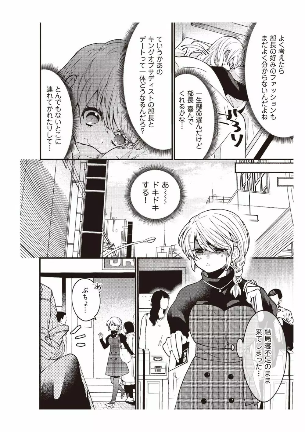 部長、もうイジメないでくださいっ!～二人きりの淫らな部活～ 【完全版】2 Page.58