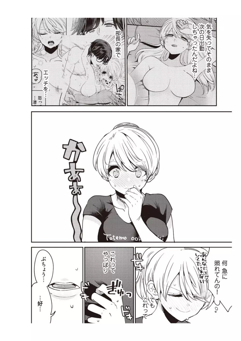 部長、もうイジメないでくださいっ!～二人きりの淫らな部活～ 【完全版】2 Page.6