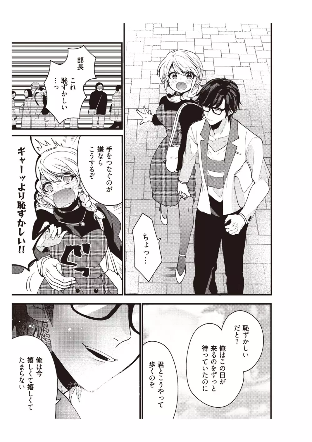 部長、もうイジメないでくださいっ!～二人きりの淫らな部活～ 【完全版】2 Page.61