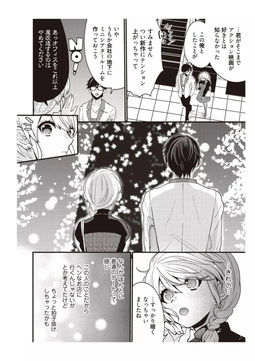 部長、もうイジメないでくださいっ!～二人きりの淫らな部活～ 【完全版】2 Page.64