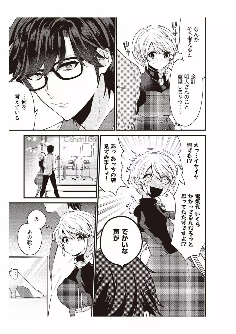 部長、もうイジメないでくださいっ!～二人きりの淫らな部活～ 【完全版】2 Page.65