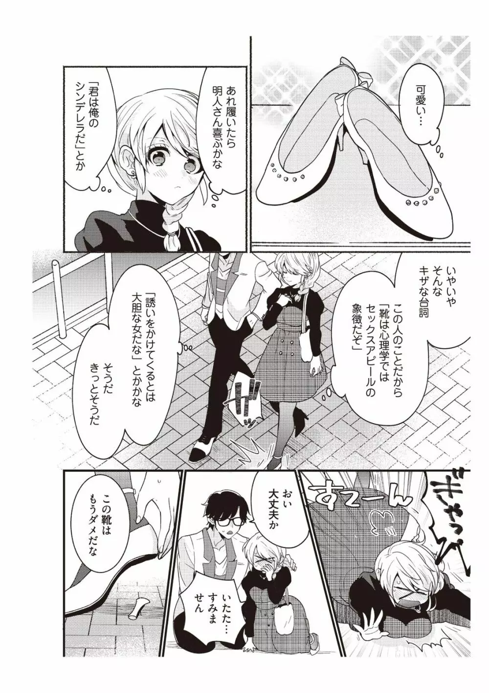 部長、もうイジメないでくださいっ!～二人きりの淫らな部活～ 【完全版】2 Page.66