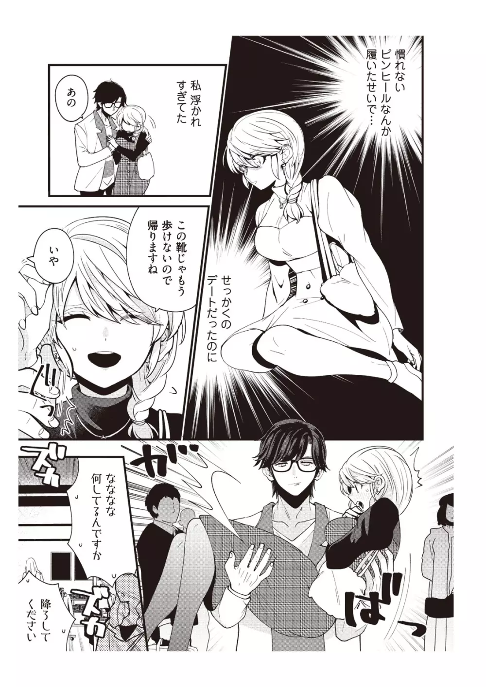 部長、もうイジメないでくださいっ!～二人きりの淫らな部活～ 【完全版】2 Page.67