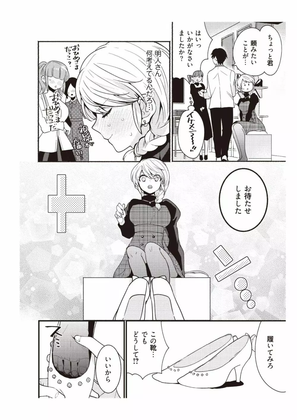 部長、もうイジメないでくださいっ!～二人きりの淫らな部活～ 【完全版】2 Page.68