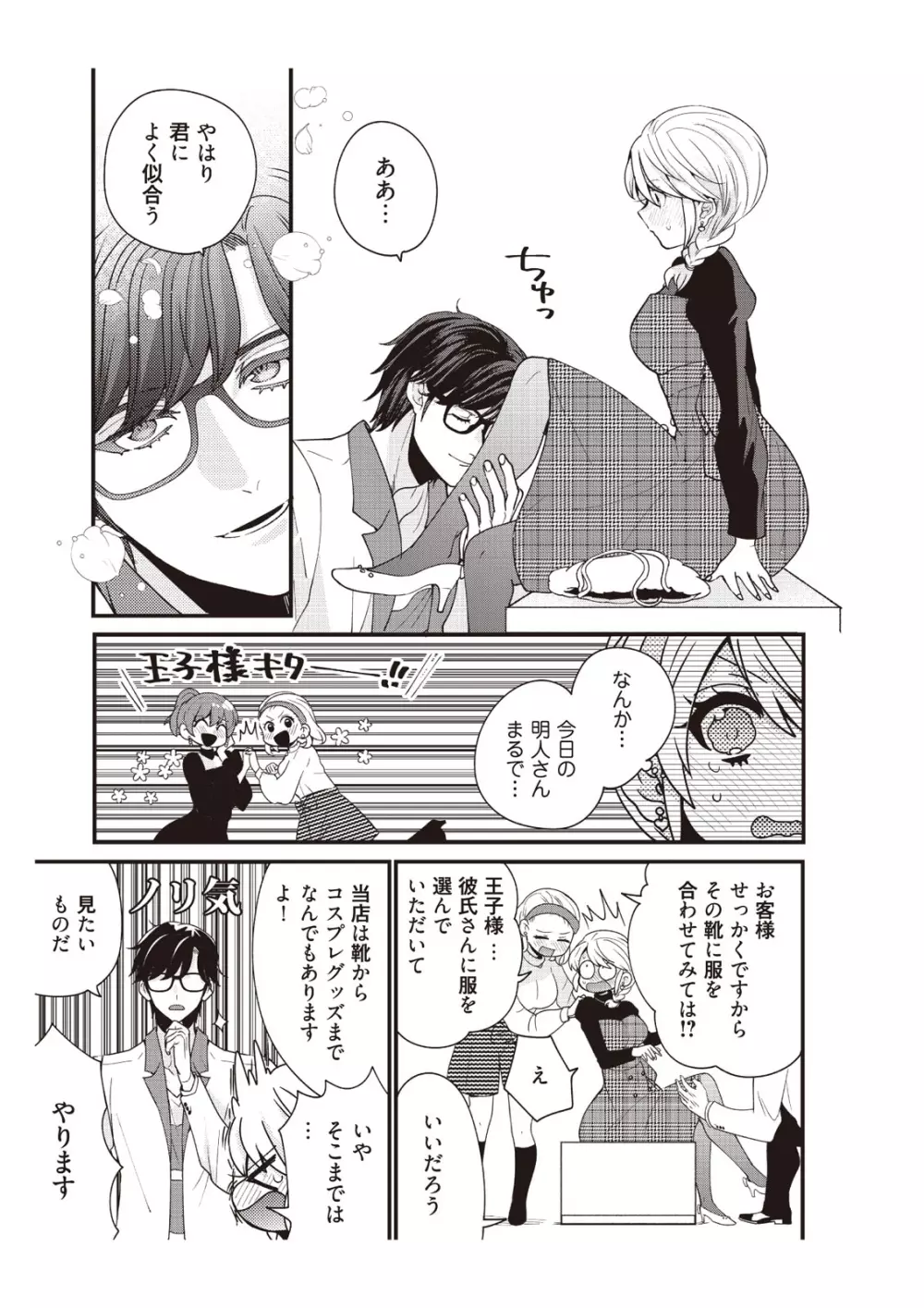 部長、もうイジメないでくださいっ!～二人きりの淫らな部活～ 【完全版】2 Page.69