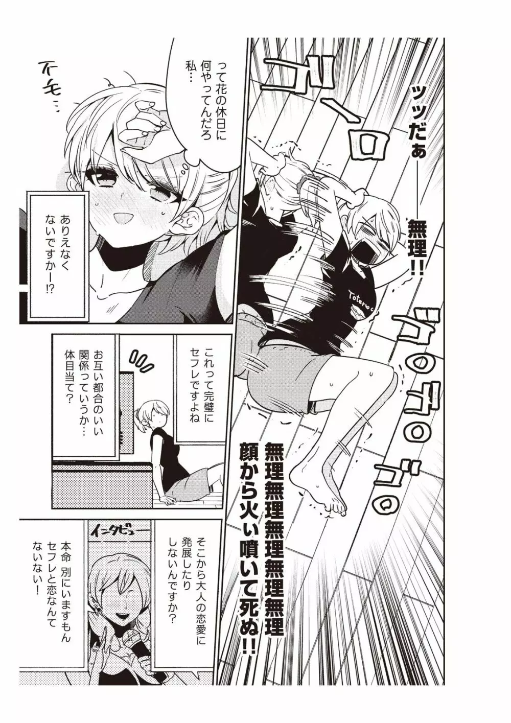 部長、もうイジメないでくださいっ!～二人きりの淫らな部活～ 【完全版】2 Page.7