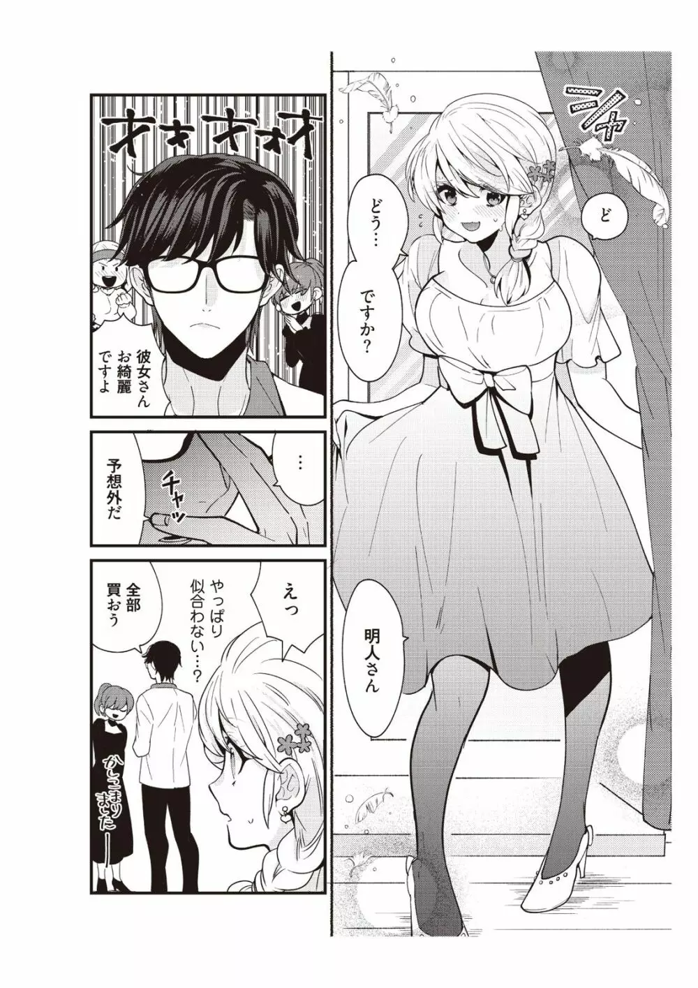 部長、もうイジメないでくださいっ!～二人きりの淫らな部活～ 【完全版】2 Page.70