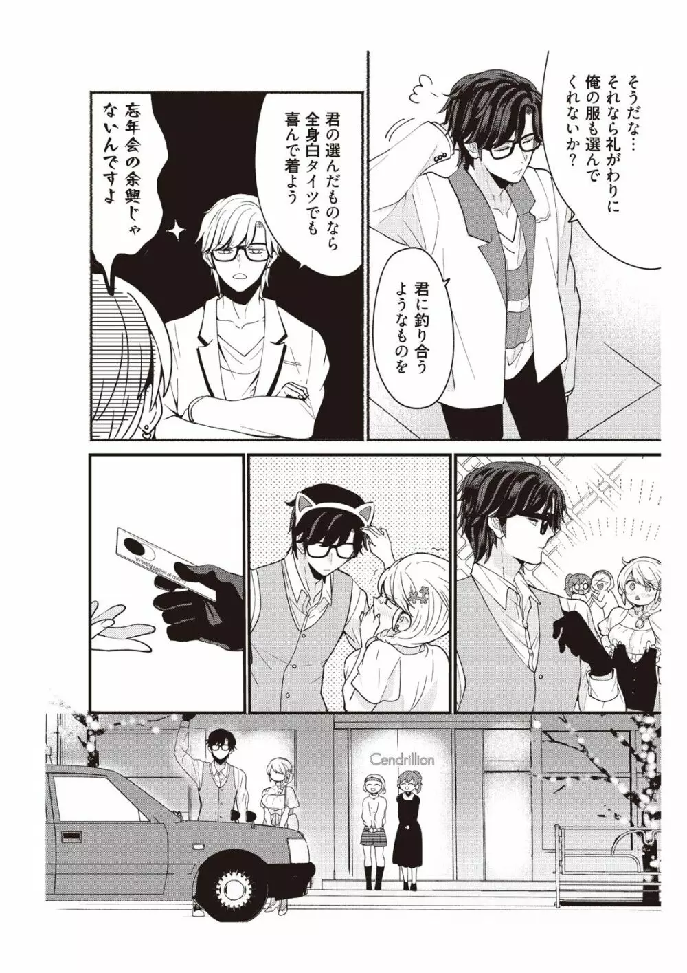 部長、もうイジメないでくださいっ!～二人きりの淫らな部活～ 【完全版】2 Page.72