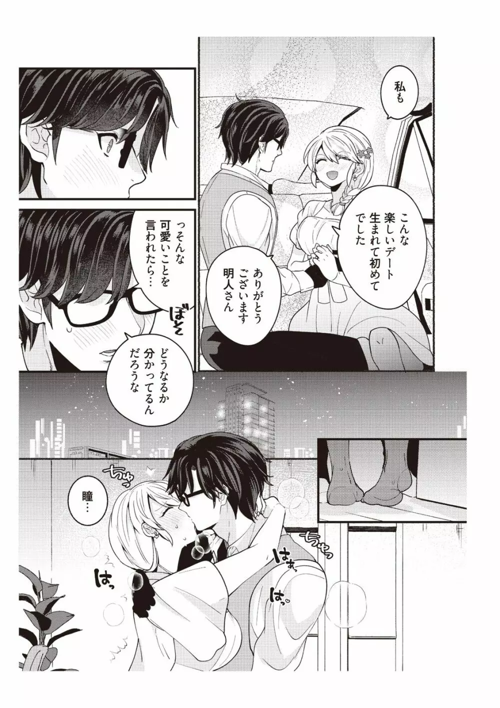 部長、もうイジメないでくださいっ!～二人きりの淫らな部活～ 【完全版】2 Page.75