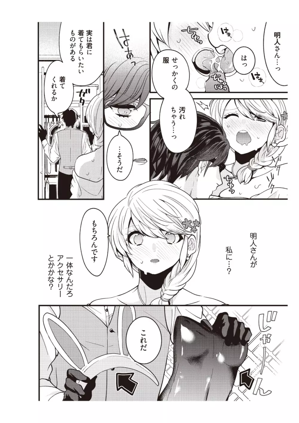 部長、もうイジメないでくださいっ!～二人きりの淫らな部活～ 【完全版】2 Page.76