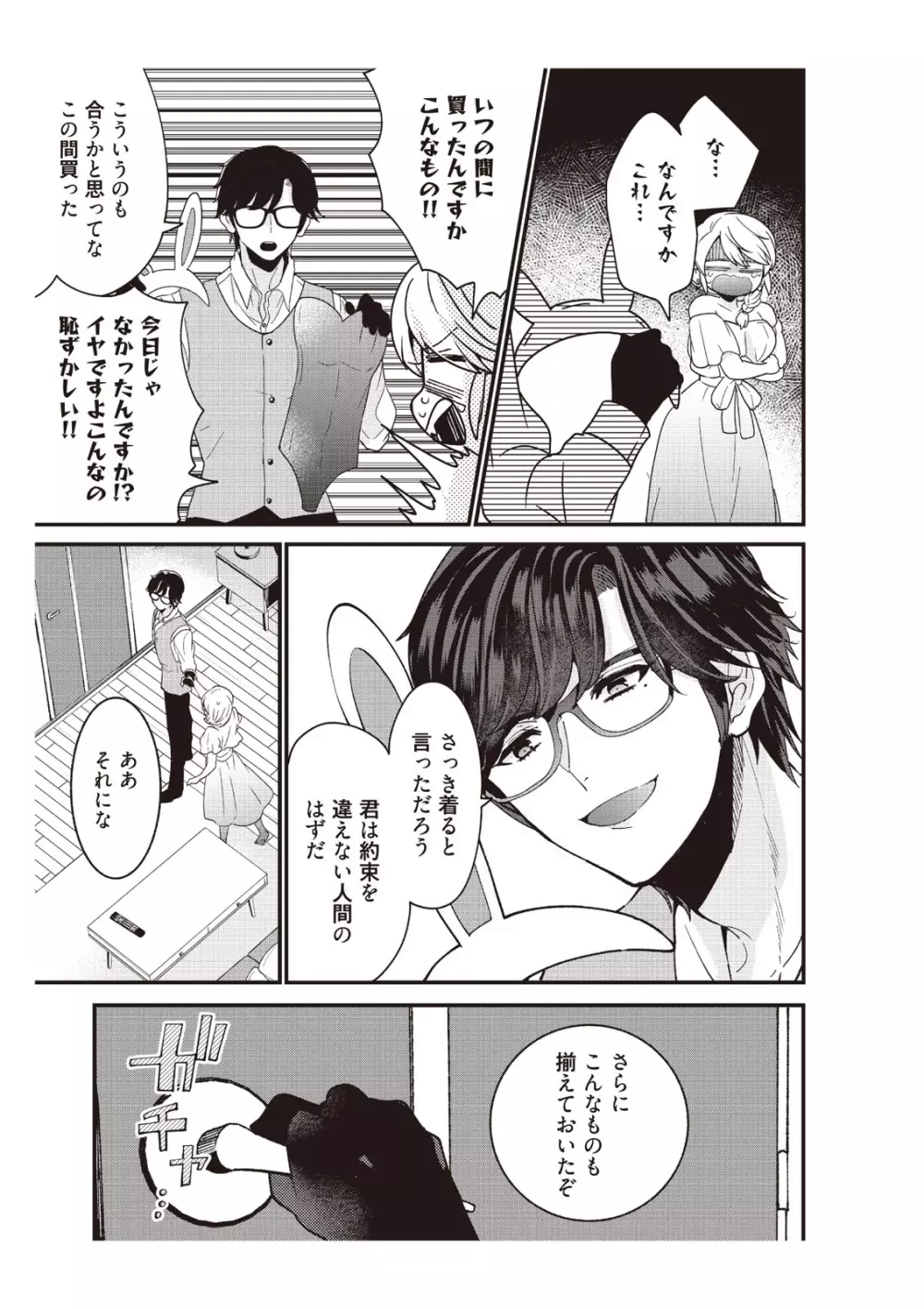 部長、もうイジメないでくださいっ!～二人きりの淫らな部活～ 【完全版】2 Page.77