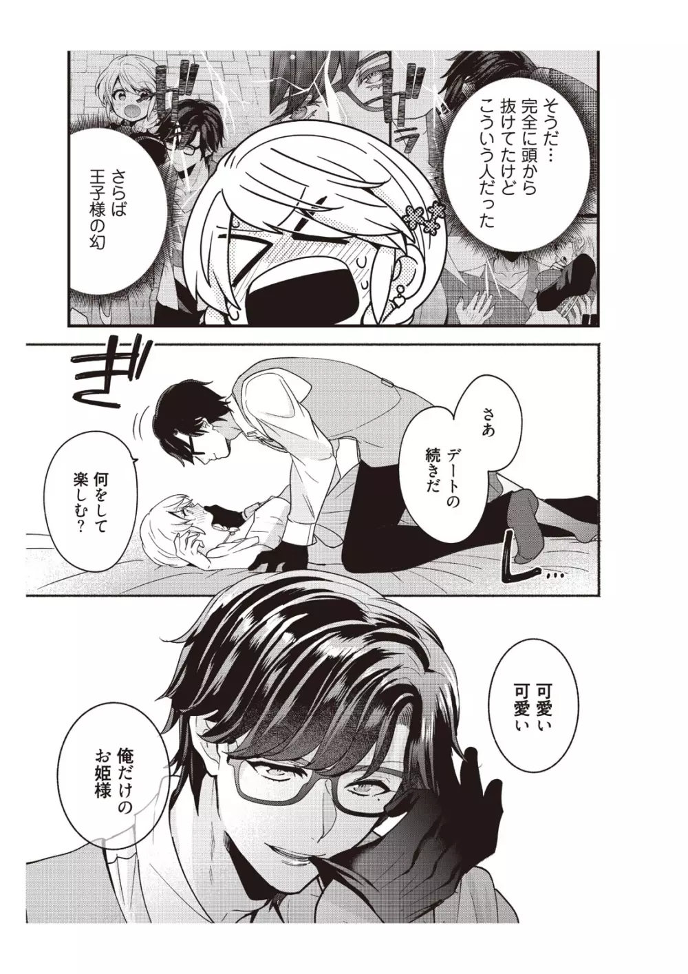 部長、もうイジメないでくださいっ!～二人きりの淫らな部活～ 【完全版】2 Page.79