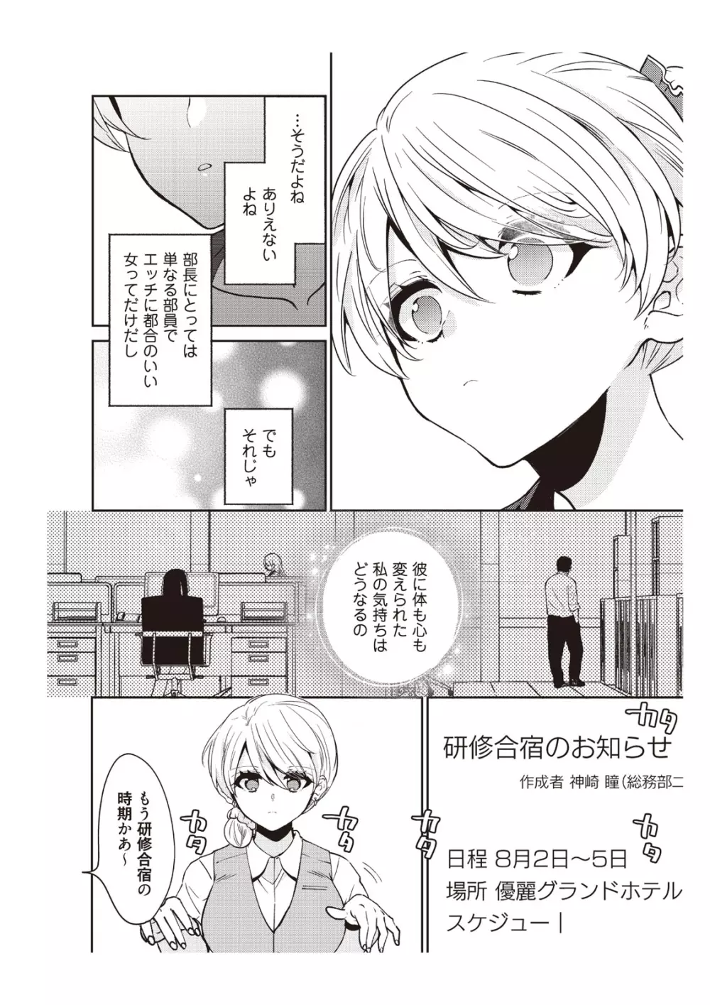 部長、もうイジメないでくださいっ!～二人きりの淫らな部活～ 【完全版】2 Page.8