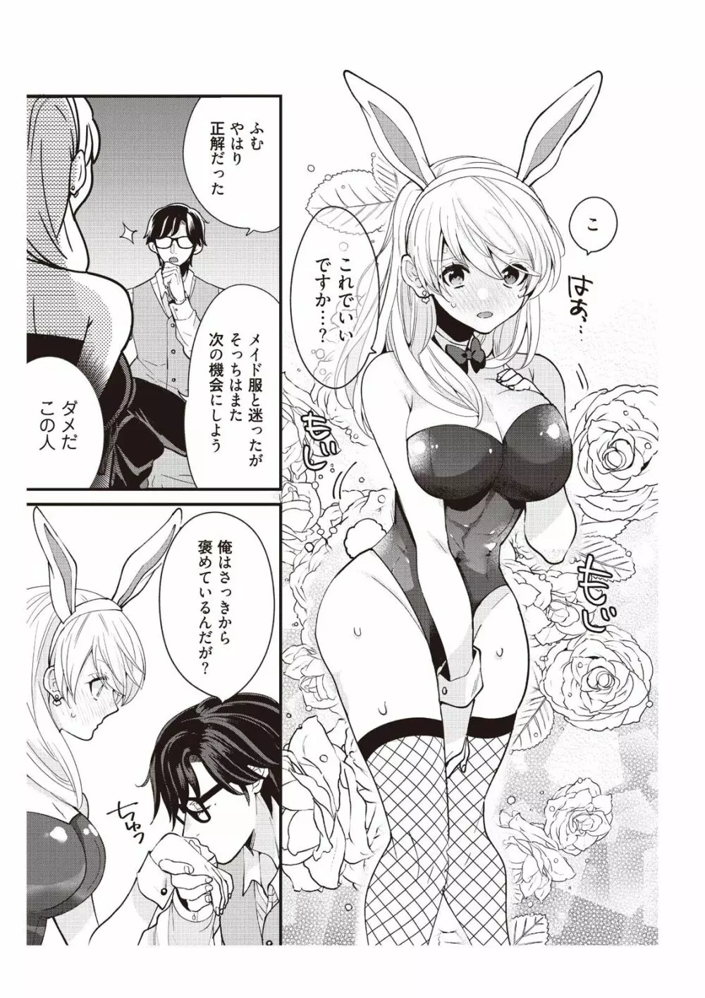 部長、もうイジメないでくださいっ!～二人きりの淫らな部活～ 【完全版】2 Page.83