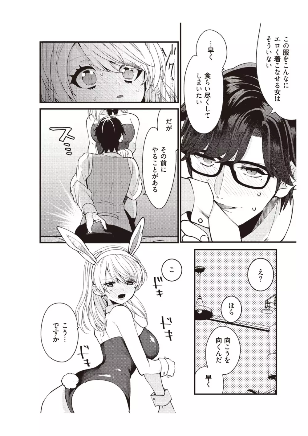 部長、もうイジメないでくださいっ!～二人きりの淫らな部活～ 【完全版】2 Page.84