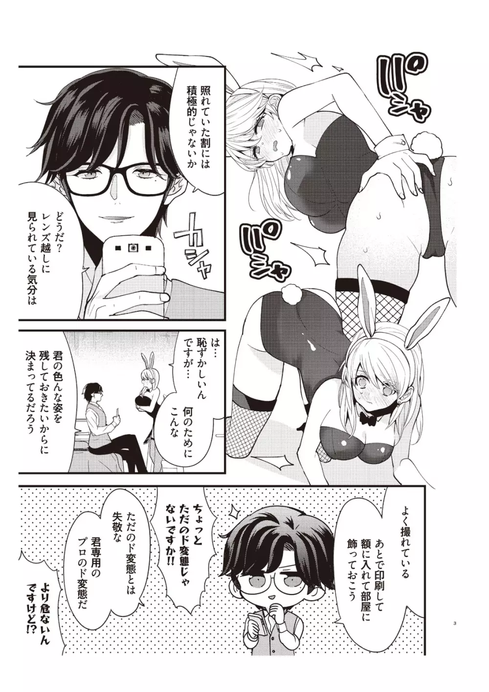 部長、もうイジメないでくださいっ!～二人きりの淫らな部活～ 【完全版】2 Page.85