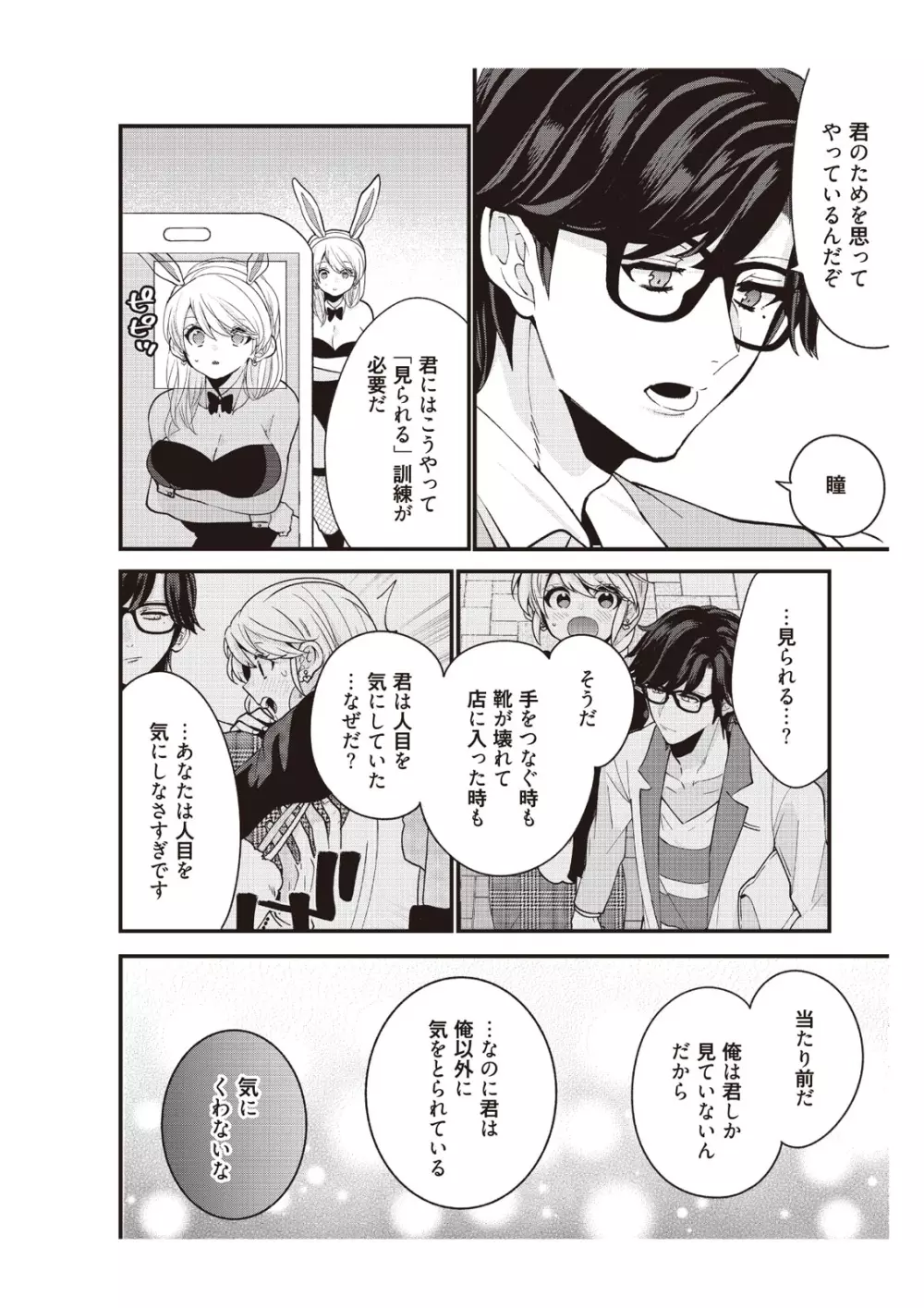 部長、もうイジメないでくださいっ!～二人きりの淫らな部活～ 【完全版】2 Page.86