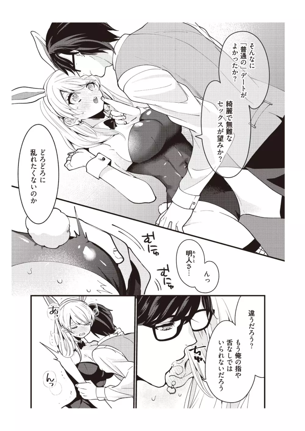 部長、もうイジメないでくださいっ!～二人きりの淫らな部活～ 【完全版】2 Page.87