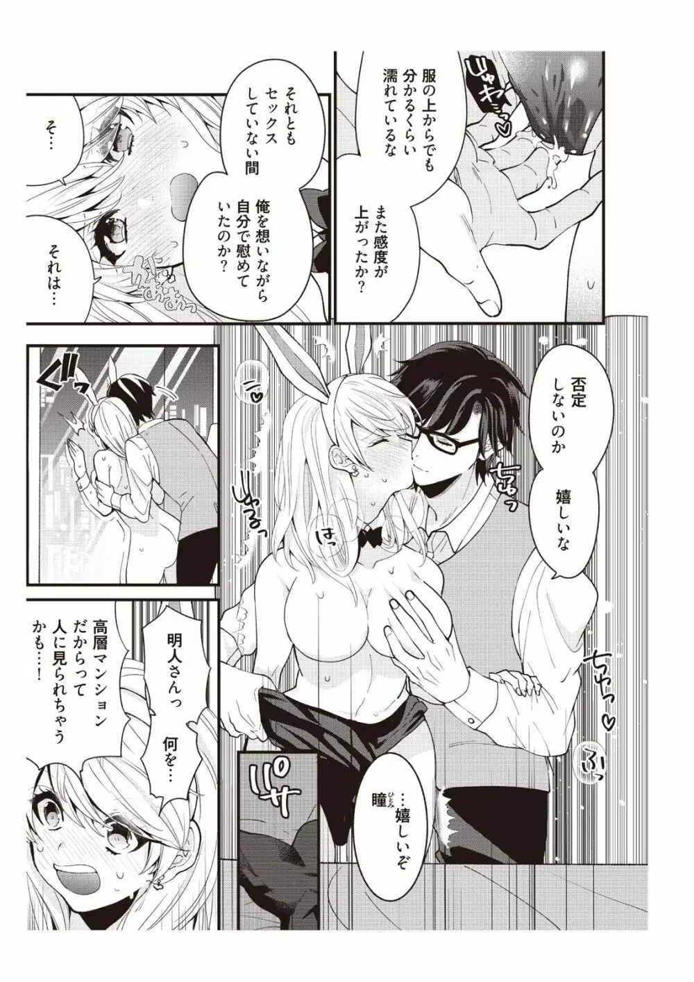 部長、もうイジメないでくださいっ!～二人きりの淫らな部活～ 【完全版】2 Page.89