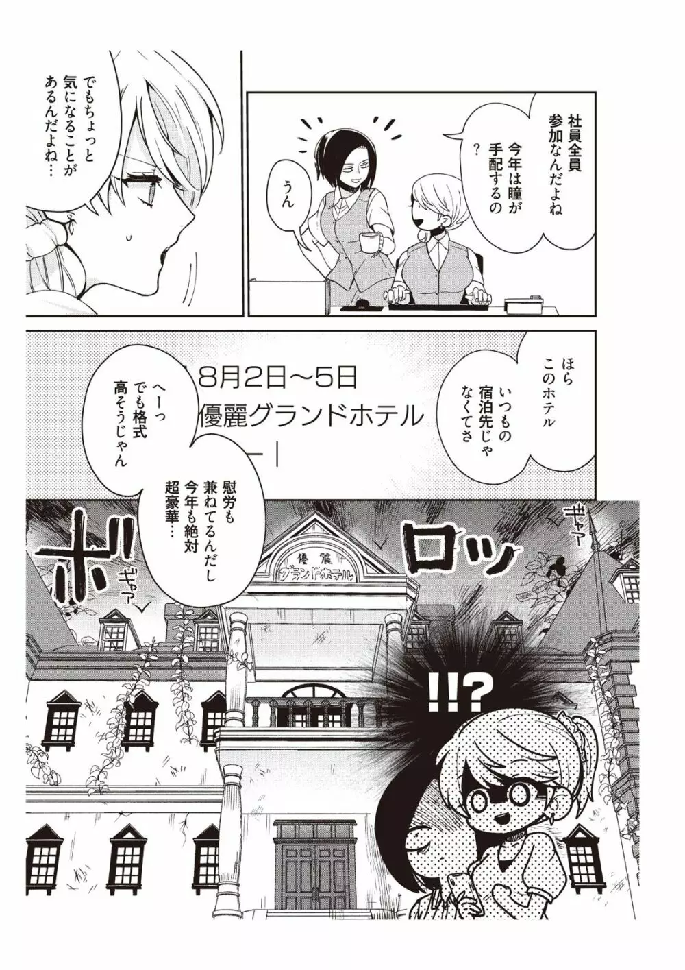 部長、もうイジメないでくださいっ!～二人きりの淫らな部活～ 【完全版】2 Page.9