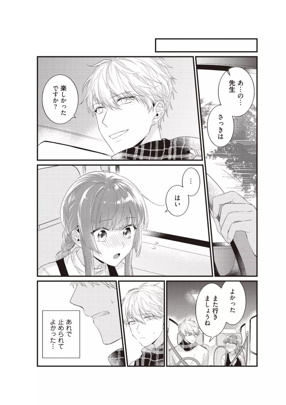 電車で、授業。先生と。【完全版】2 Page.18