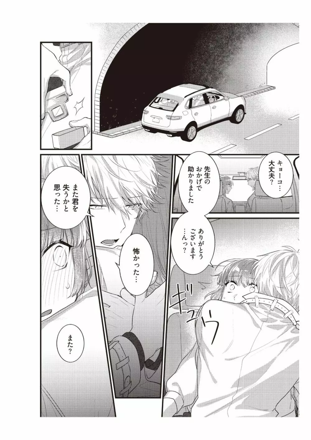 電車で、授業。先生と。【完全版】2 Page.36