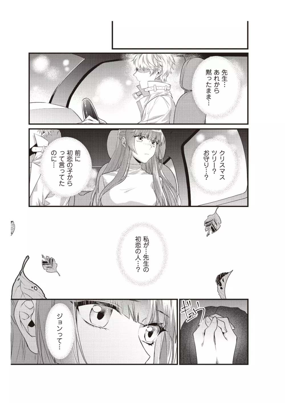 電車で、授業。先生と。【完全版】2 Page.45