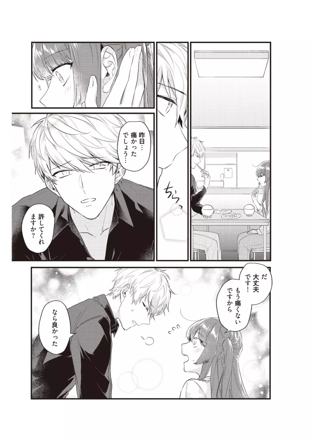 電車で、授業。先生と。【完全版】2 Page.5