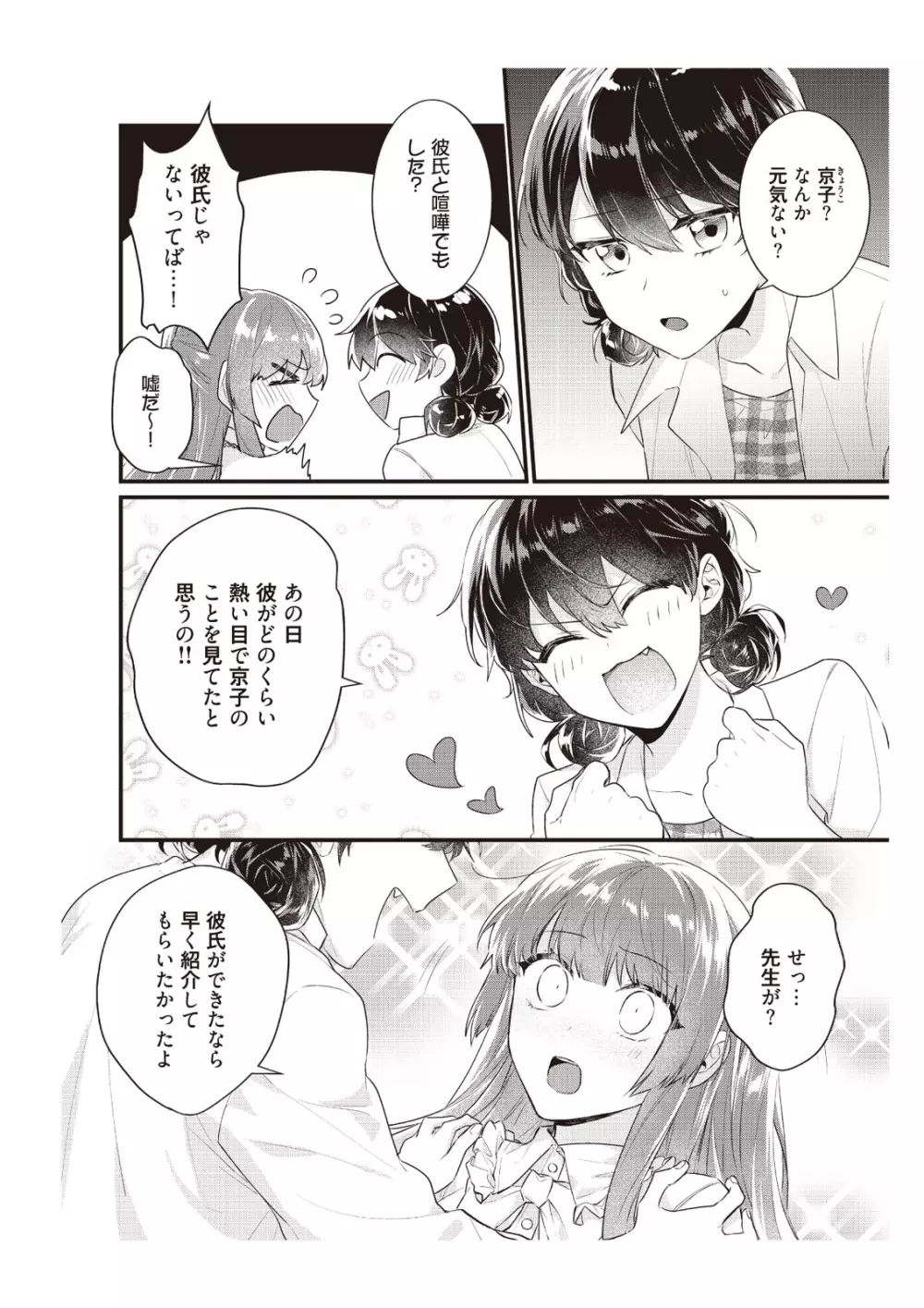 電車で、授業。先生と。【完全版】2 Page.54