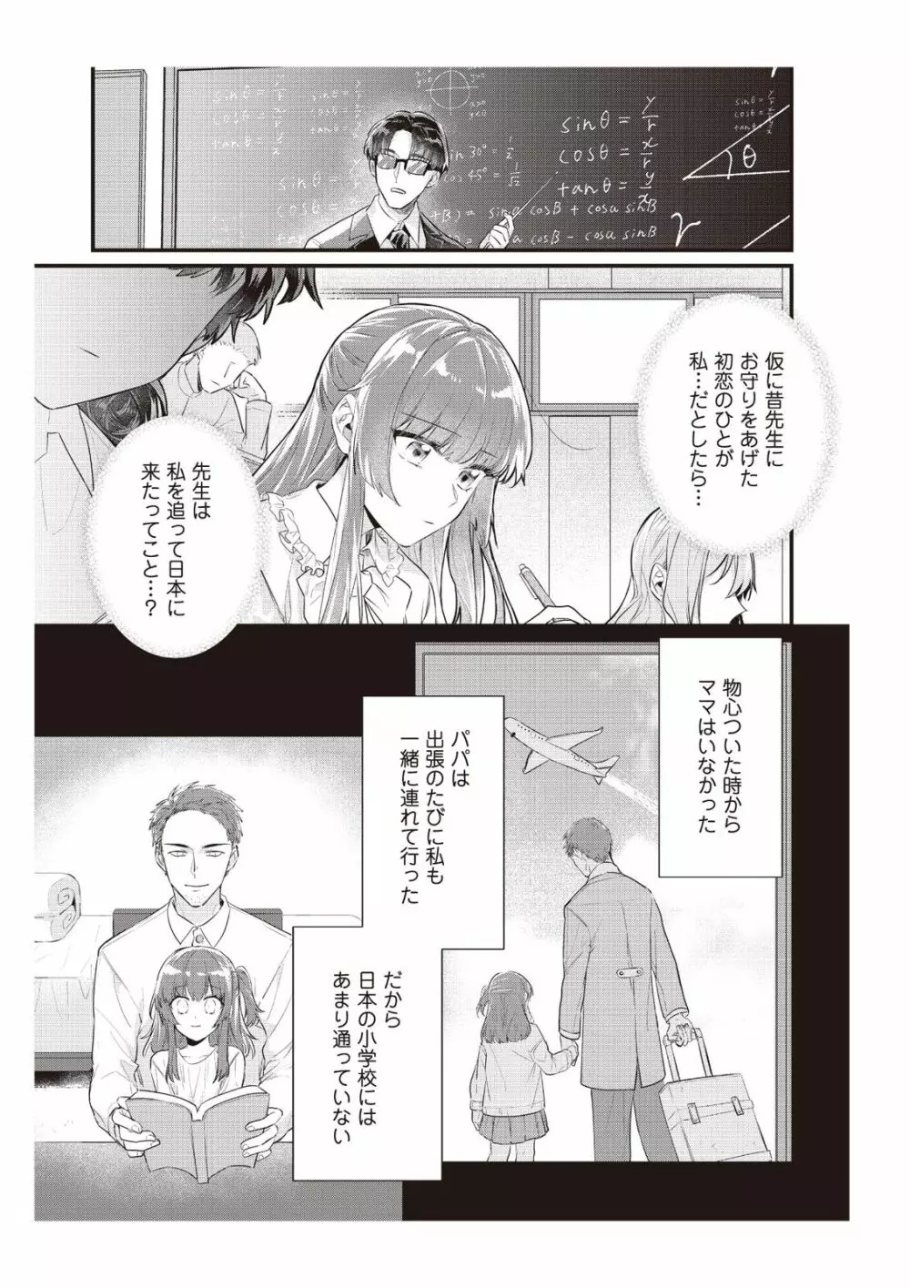 電車で、授業。先生と。【完全版】2 Page.55