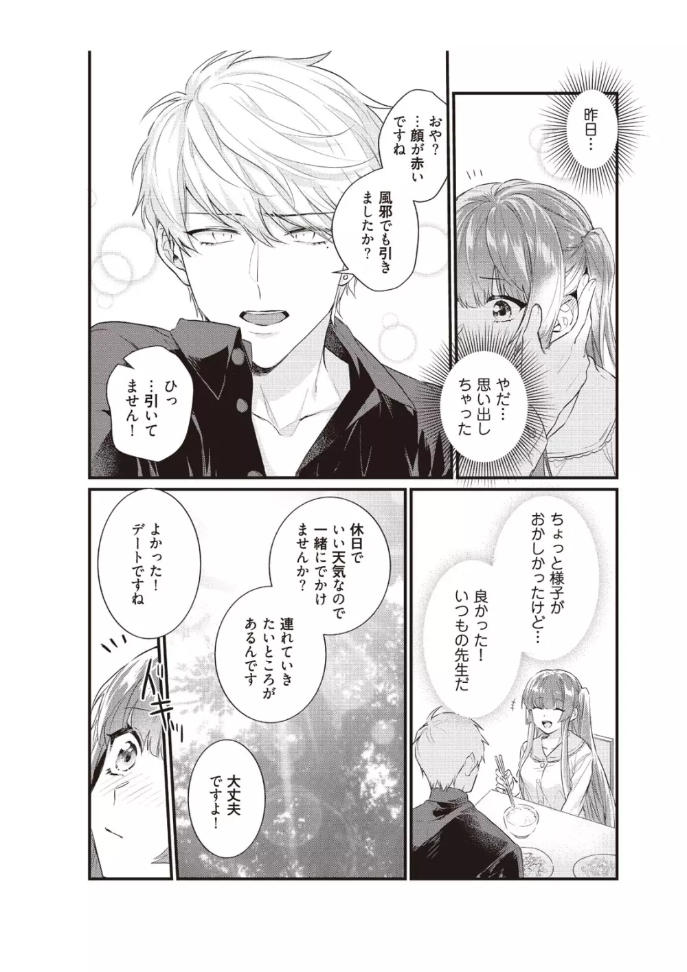 電車で、授業。先生と。【完全版】2 Page.6