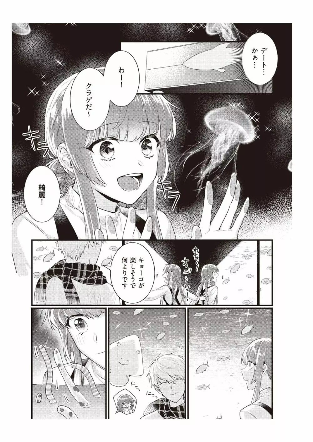 電車で、授業。先生と。【完全版】2 Page.7