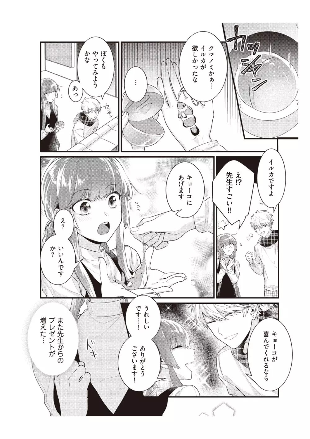 電車で、授業。先生と。【完全版】2 Page.8