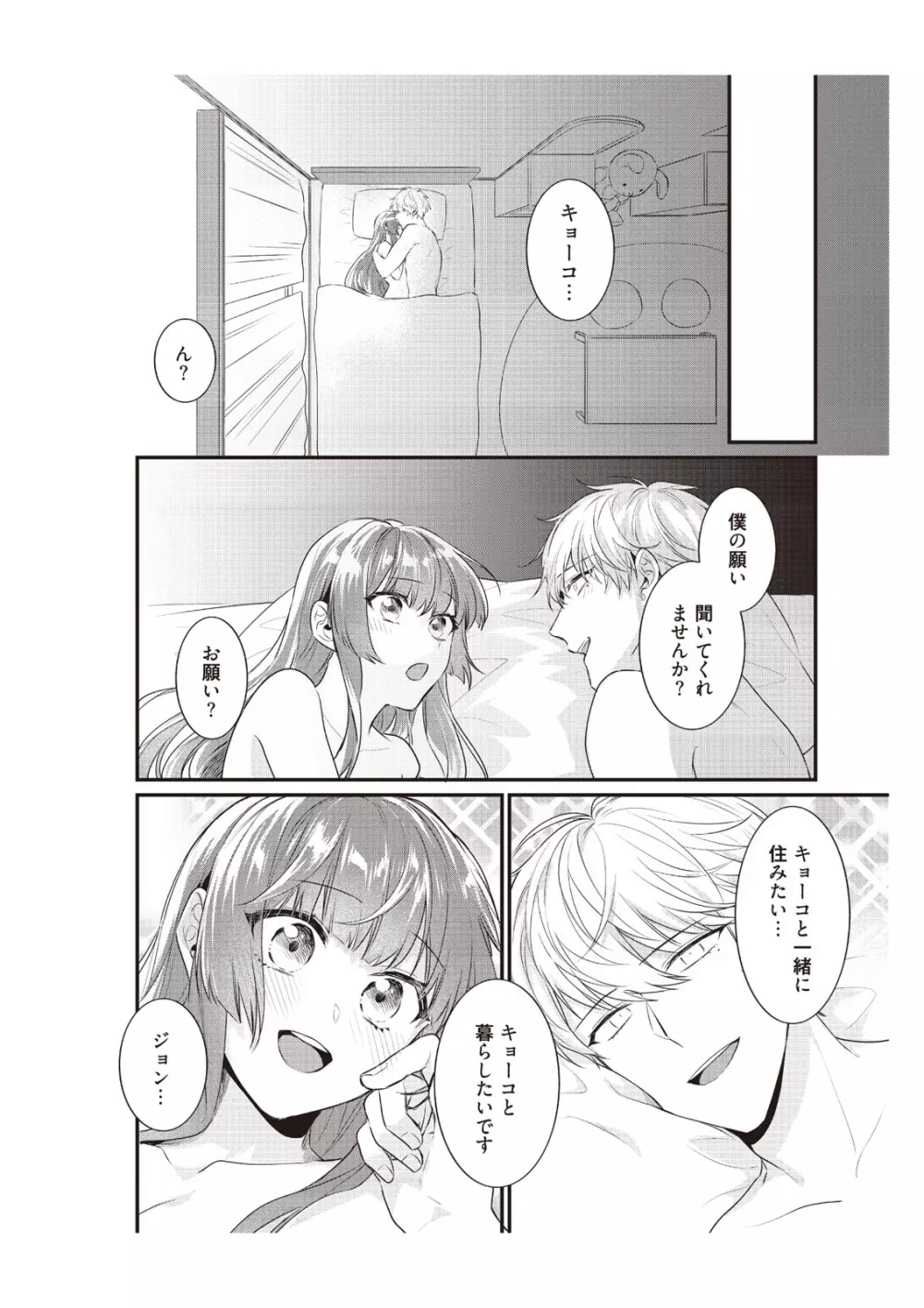 電車で、授業。先生と。【完全版】2 Page.96